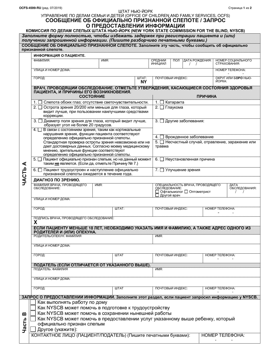 Form OCFS-4599-RU Report of Legal Blindness / Request for Information - New York (Russian), Page 1