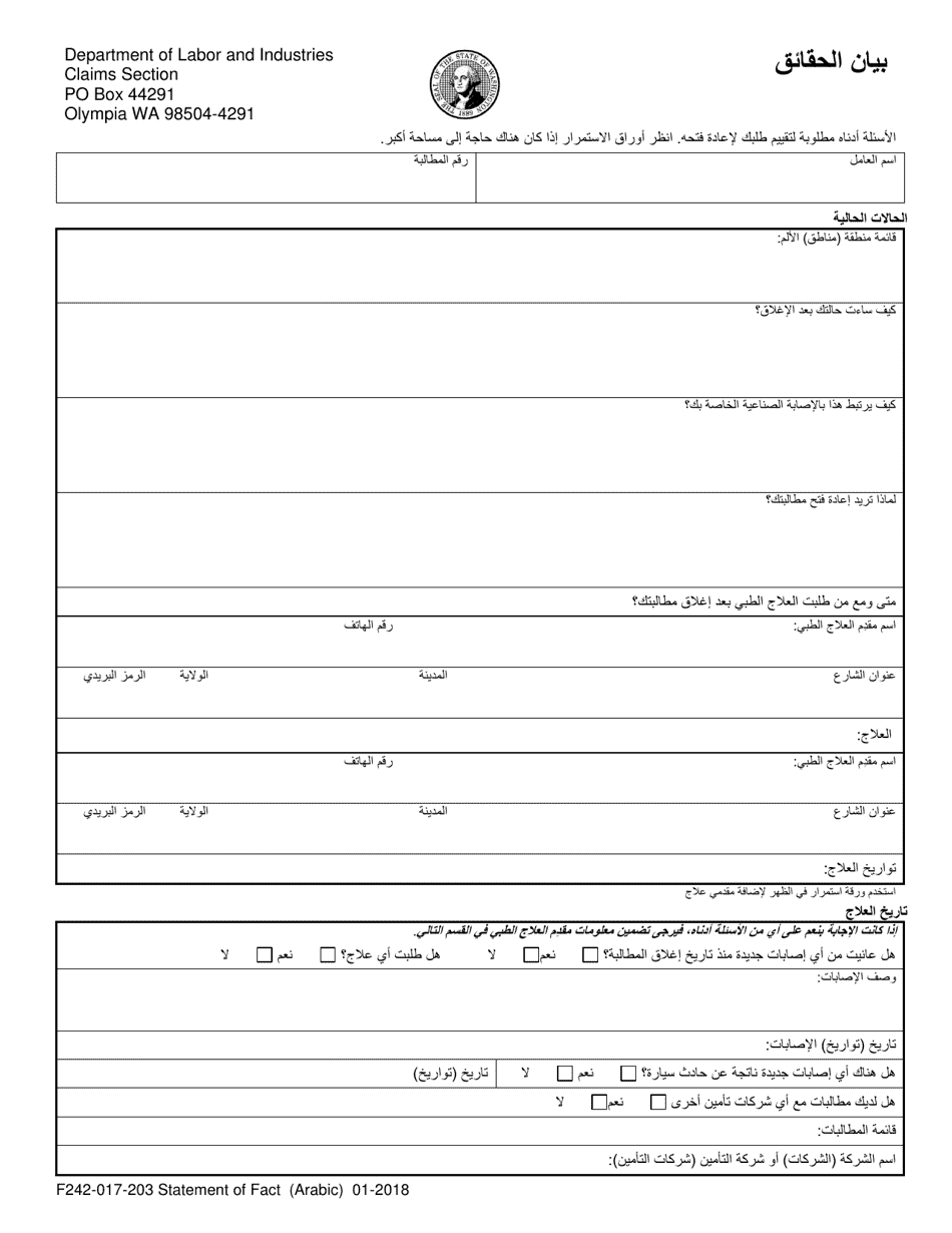 Form F242-017-203 Statement of Facts - Washington (Arabic), Page 1