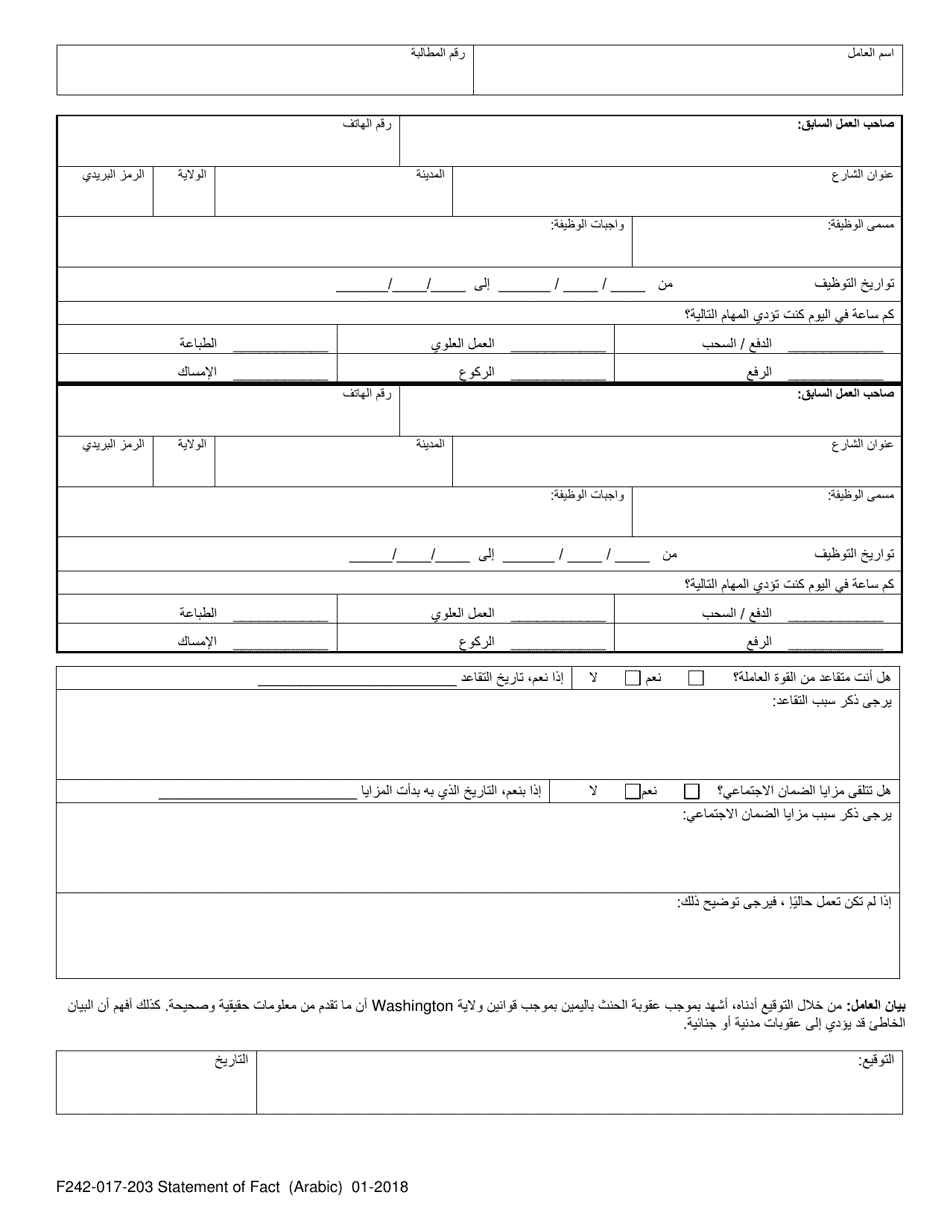 Form F242-017-203 Statement of Facts - Washington (Arabic), Page 3