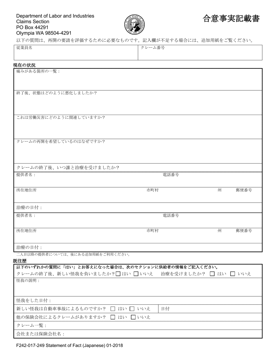 Form F242-017-249 Statement of Fact - Washington (Japanese), Page 1