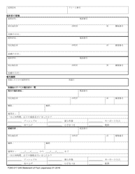 Form F242-017-249 Statement of Fact - Washington (Japanese), Page 2
