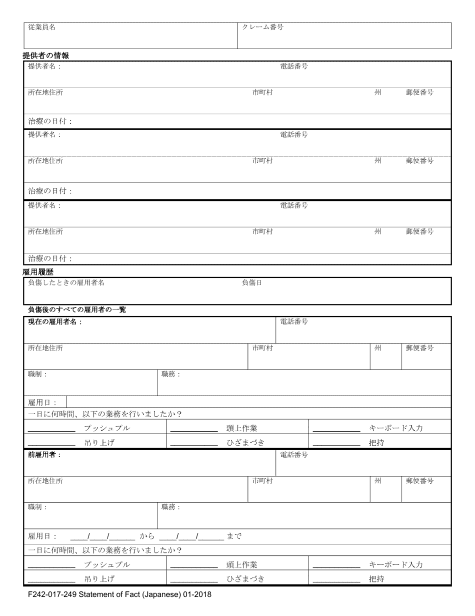 Form F242-017-249 Statement of Fact - Washington (Japanese), Page 2