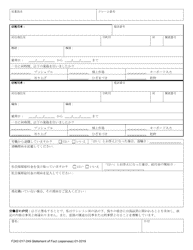 Form F242-017-249 Statement of Fact - Washington (Japanese), Page 3