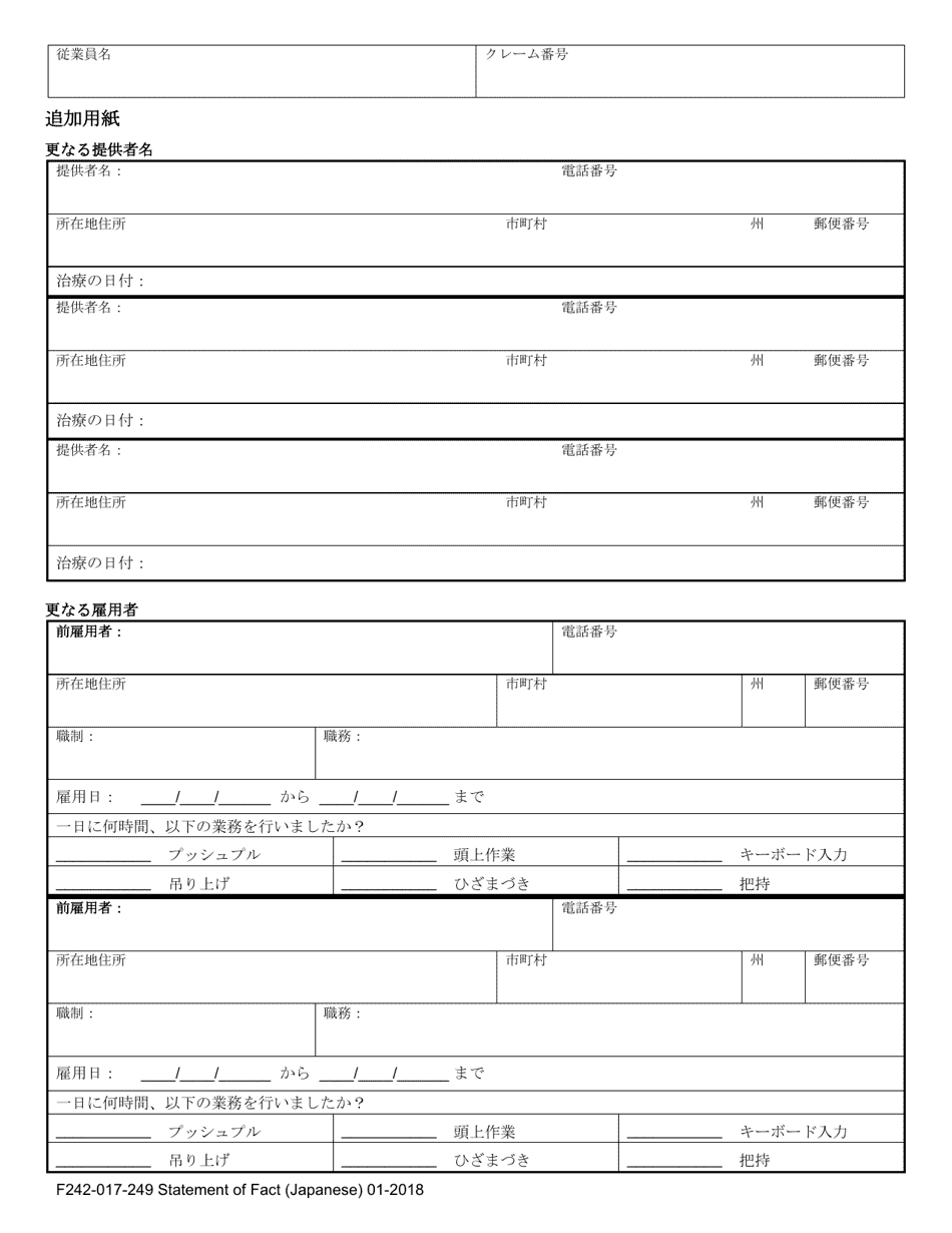 Form F242-017-249 Statement of Fact - Washington (Japanese), Page 4