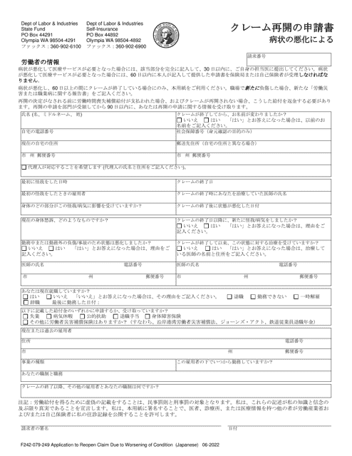 Form F242-079-249 Application to Reopen Claim Due to Worsening of Condition - Washington (English/Japanese)