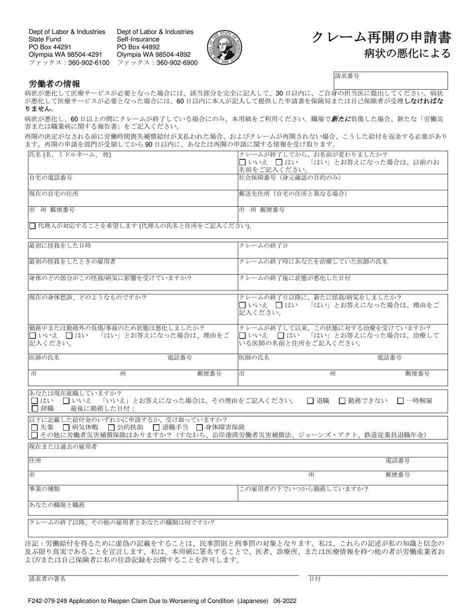 Form F242-079-249 Application to Reopen Claim Due to Worsening of Condition - Washington (English / Japanese), Page 1