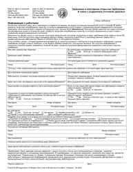 Document preview: Form F242-079-294 Application to Reopen Claim Due to Worsening of Condition - Washington (English/Russian)