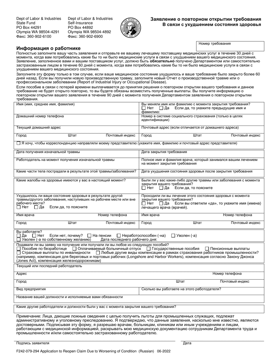 Form F242-079-294 Application to Reopen Claim Due to Worsening of Condition - Washington (English / Russian), Page 1
