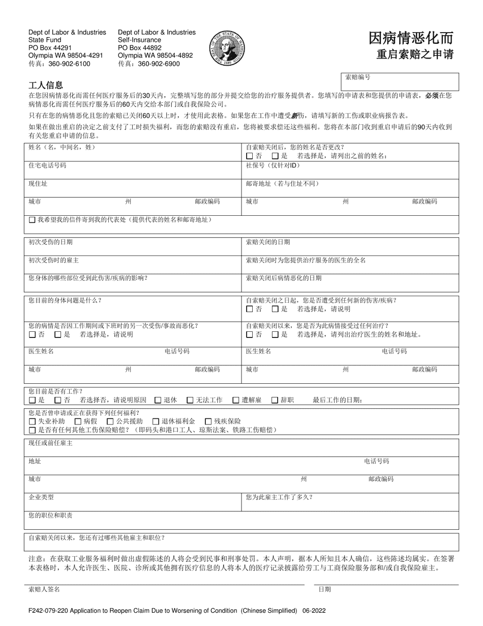 Form F242-079-220 Application to Reopen Claim Due to Worsening of Condition - Washington (English / Chinese Simplified), Page 1