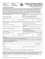 Form F242-079-316 Application to Reopen Claim Due to Worsening Condition - Washington (English/Ukrainian)