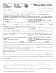 Form F242-079-312 Application to Reopen Claim Due to Worsening Condition - Washington (English/Tigrinya)