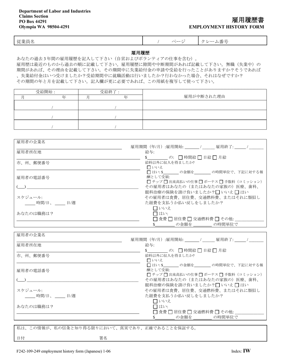 Form F242-109-249 Employment History Form - Washington (Japanese), Page 1