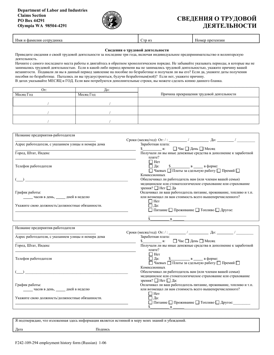 Form F242-109-294 Employment History Form - Washington (Russian), Page 1