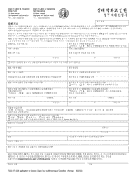 Document preview: Form F242-079-255 Application to Reopen Claim Due to Worsening of Condition - Washington (English/Korean)