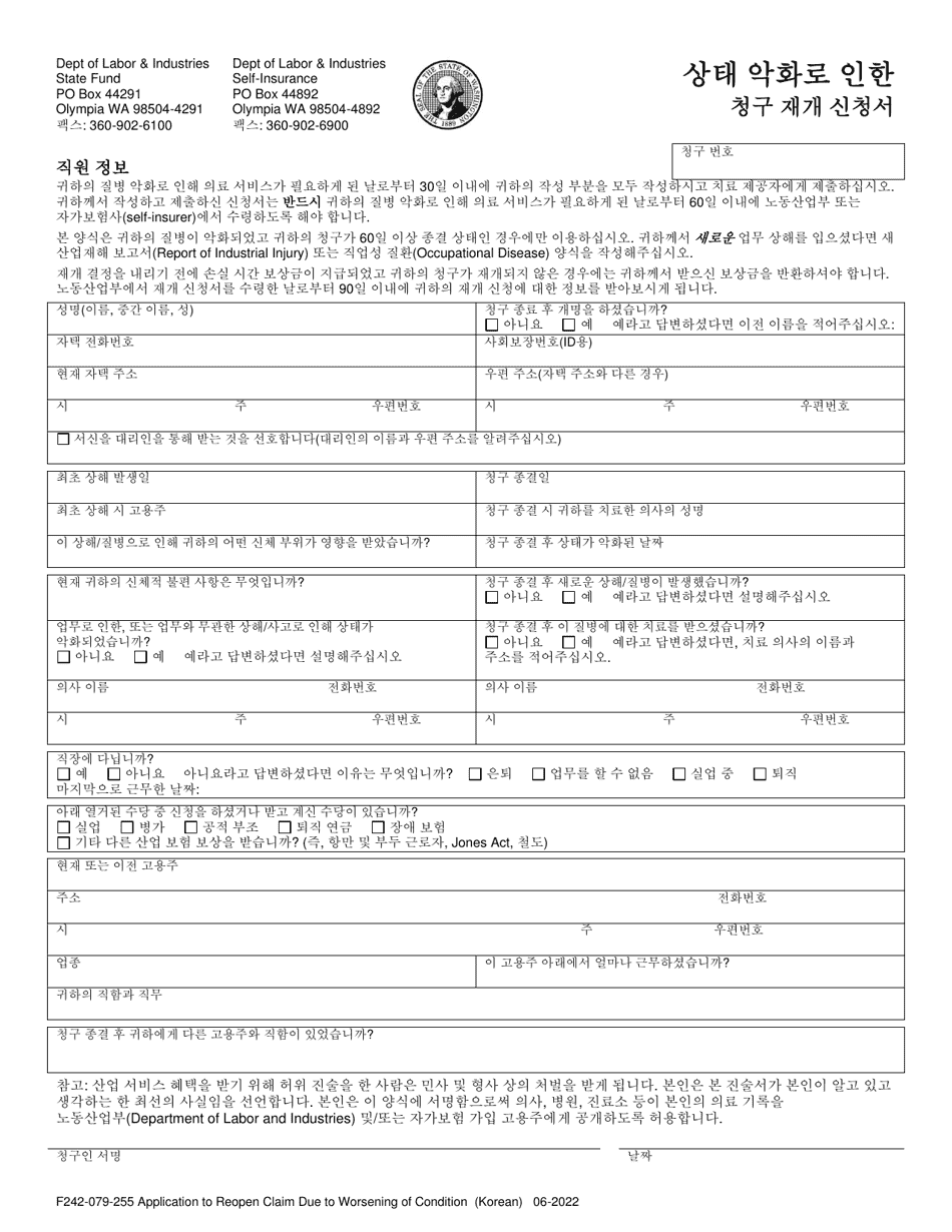 Form F242-079-255 Application to Reopen Claim Due to Worsening of Condition - Washington (English / Korean), Page 1