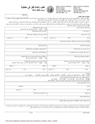 Form F242-079-203 Application to Reopen Claim Due to Worsening Condition - Washington (English/Arabic)