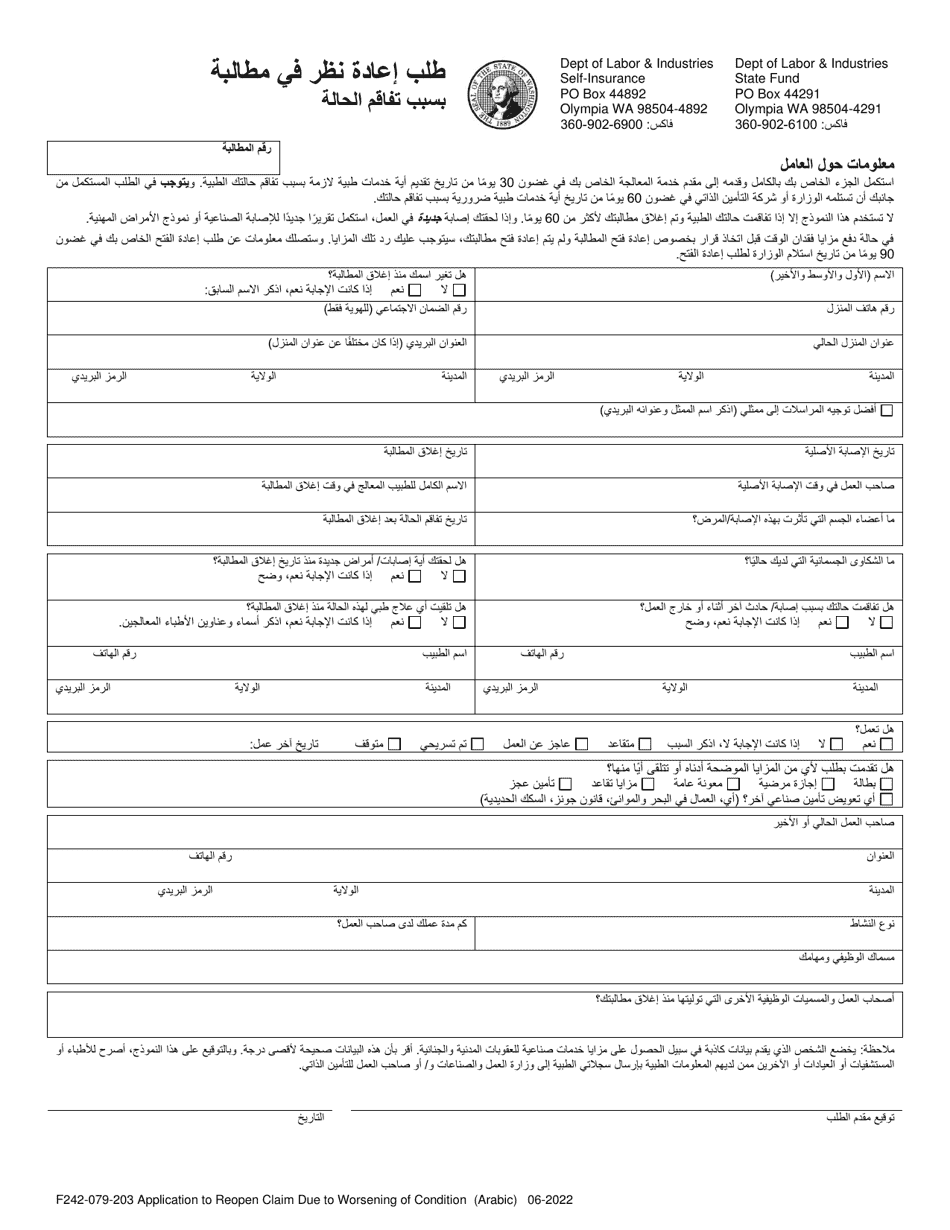 Form F242-079-203 Application to Reopen Claim Due to Worsening Condition - Washington (English / Arabic), Page 1