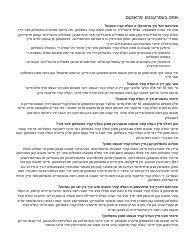 Form 1532 Health Care Proxy Designation Form - New York (Yiddish), Page 3