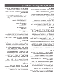 Form 1532 Health Care Proxy Designation Form - New York (Yiddish), Page 6