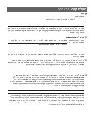 Form 1532 Health Care Proxy Designation Form - New York (Yiddish), Page 7