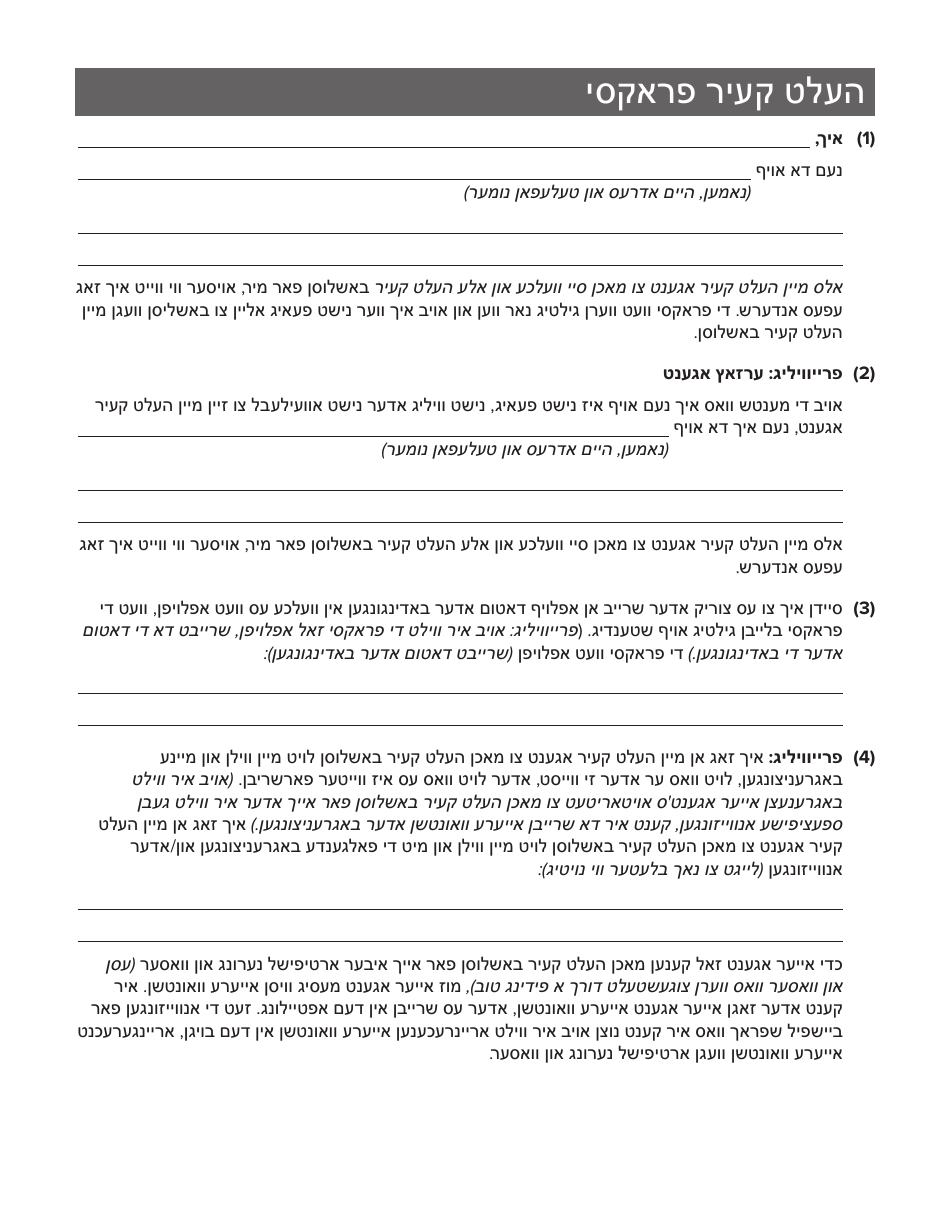 Form 1532 Health Care Proxy Designation Form - New York (Yiddish), Page 7