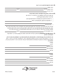 Form 1532 Health Care Proxy Designation Form - New York (Yiddish), Page 8
