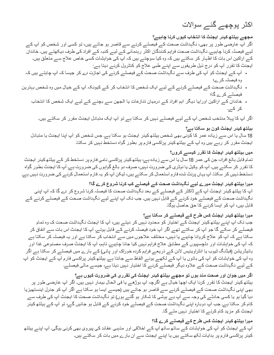 Form 1531 Health Care Proxy Designation Form - New York (Urdu), Page 3