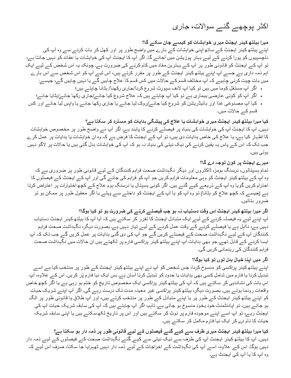 Form 1531 Health Care Proxy Designation Form - New York (Urdu), Page 4