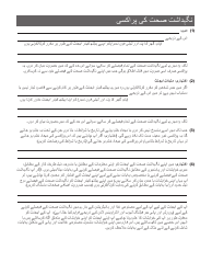 Form 1531 Health Care Proxy Designation Form - New York (Urdu), Page 7