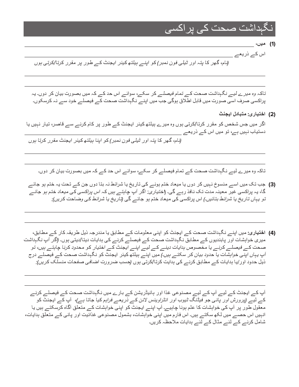 Form 1531 Health Care Proxy Designation Form - New York (Urdu), Page 7
