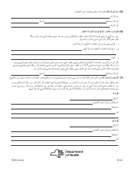 Form 1531 Health Care Proxy Designation Form - New York (Urdu), Page 8