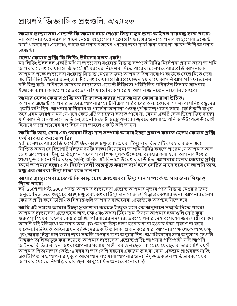 Form 1534 Health Care Proxy Designation Form - New York (Bengali), Page 5