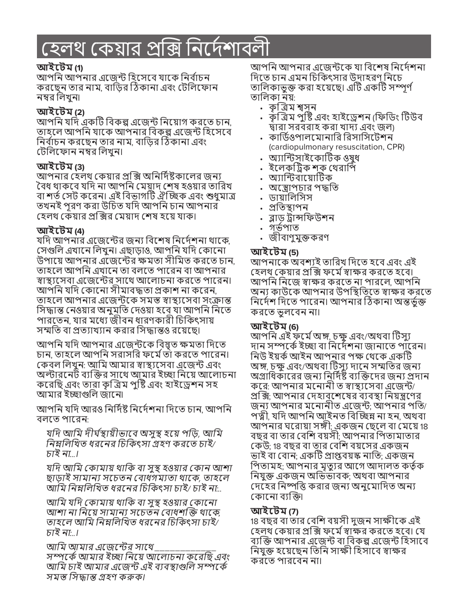 Form 1534 Health Care Proxy Designation Form - New York (Bengali), Page 6