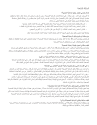Form 1553 Health Care Proxy Designation Form - New York (Arabic), Page 3