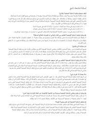 Form 1553 Health Care Proxy Designation Form - New York (Arabic), Page 4
