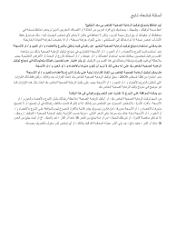 Form 1553 Health Care Proxy Designation Form - New York (Arabic), Page 5
