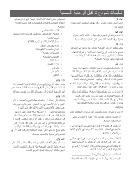 Form 1553 Health Care Proxy Designation Form - New York (Arabic), Page 6