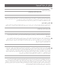 Form 1553 Health Care Proxy Designation Form - New York (Arabic), Page 7