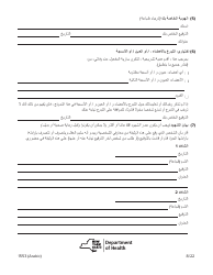 Form 1553 Health Care Proxy Designation Form - New York (Arabic), Page 8