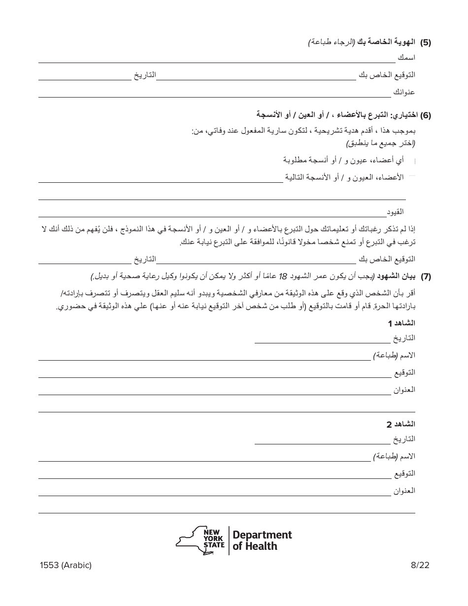 form-1553-fill-out-sign-online-and-download-fillable-pdf-new-york