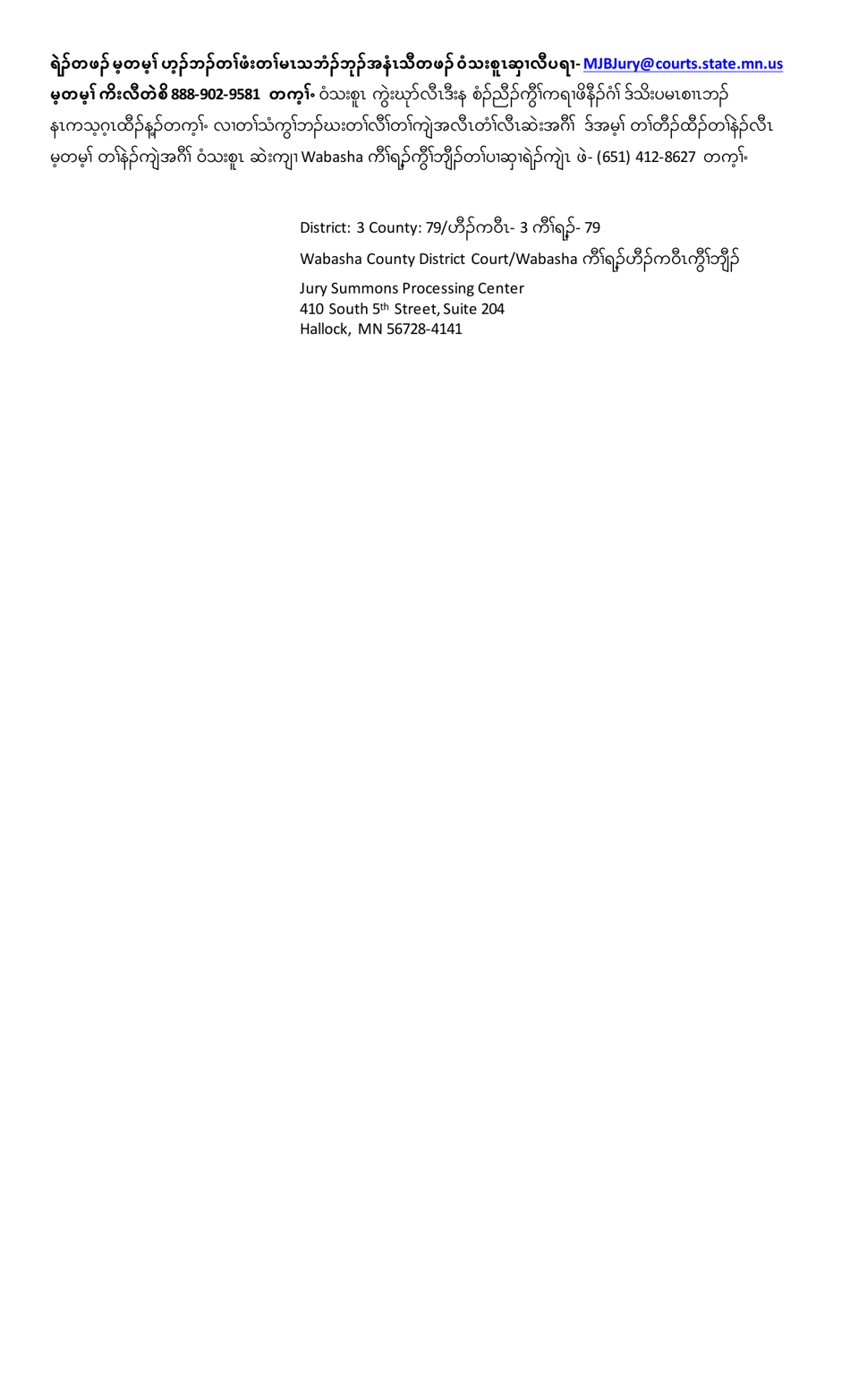 Summons and Qualification Questionnaire - Wabasha County - Minnesota (English / Karen), Page 3