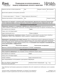 Document preview: Form MSC2099 Authorization for Use and Disclosure of Individual Information - Oregon (Russian)