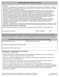 Form MSC2099 Authorization for Use and Disclosure of Individual Information - Oregon (Russian), Page 2