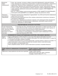 Form MSC2099 Authorization for Use and Disclosure of Individual Information - Oregon (Russian), Page 4