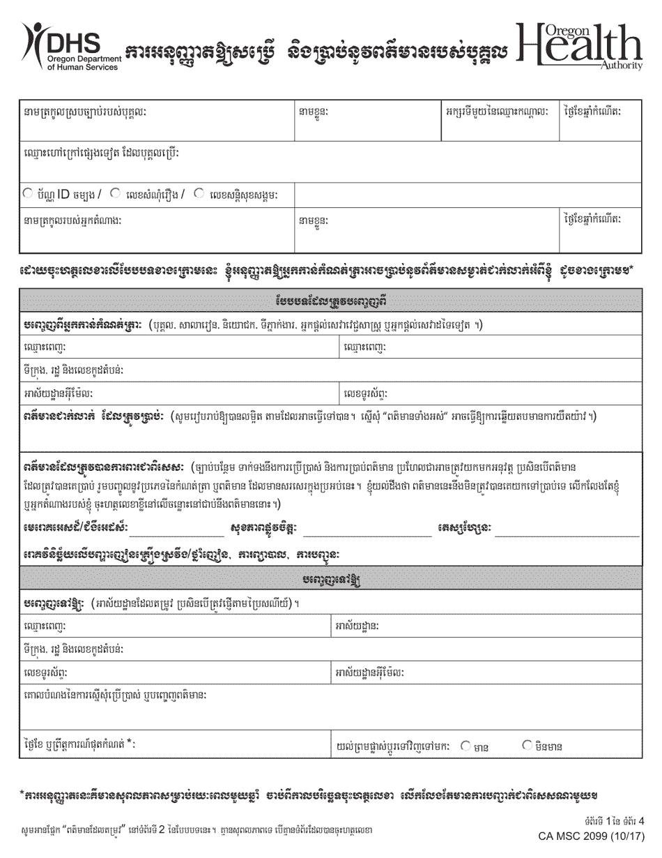 Form MSC2099 Authorization for Use and Disclosure of Individual Information - Oregon (Cambodian), Page 1