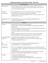 Form MSC2099 Authorization for Use and Disclosure of Individual Information - Oregon (Cambodian), Page 3