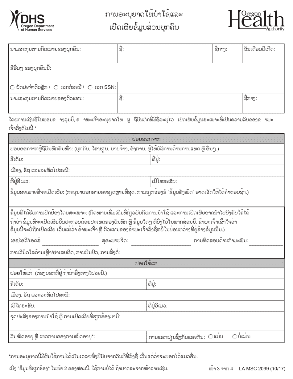 Form MSC2099 Authorization for Use and Disclosure of Individual Information - Oregon (Lao), Page 1