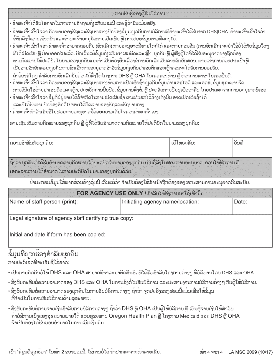 Form MSC2099 Authorization for Use and Disclosure of Individual Information - Oregon (Lao), Page 2
