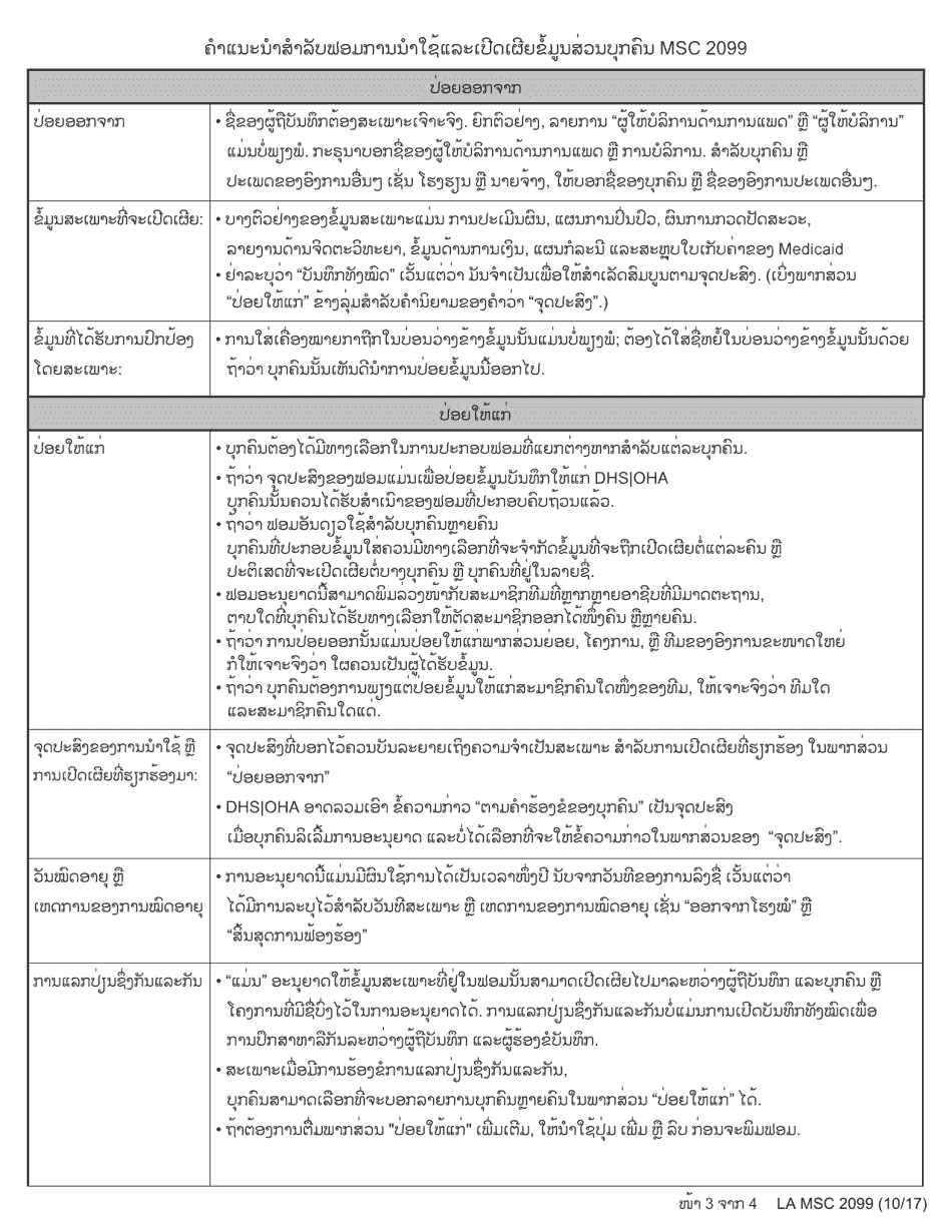 Form MSC2099 Authorization for Use and Disclosure of Individual Information - Oregon (Lao), Page 3