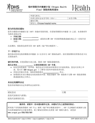 Document preview: Form OHP3263A Approval Notice for Temporary Oregon Health Plan Coverage - Oregon (Chinese Simplified)